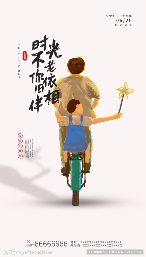 简约父亲节海报