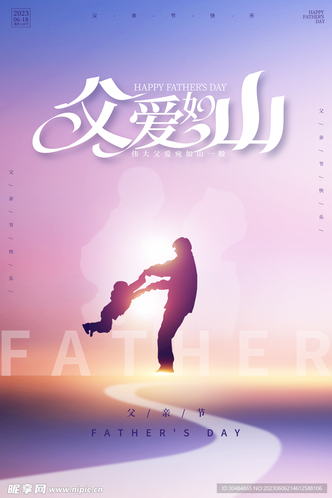 紫色父亲节海报