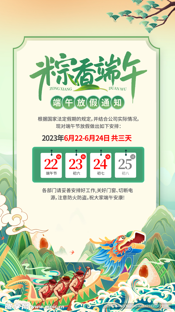 端午节放假