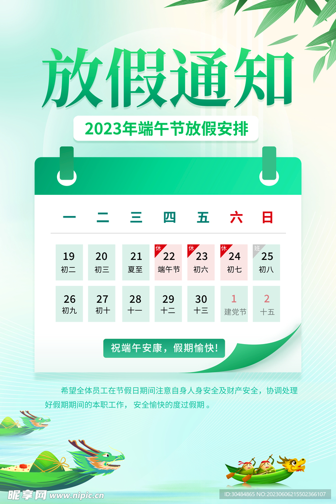 端午放假通知