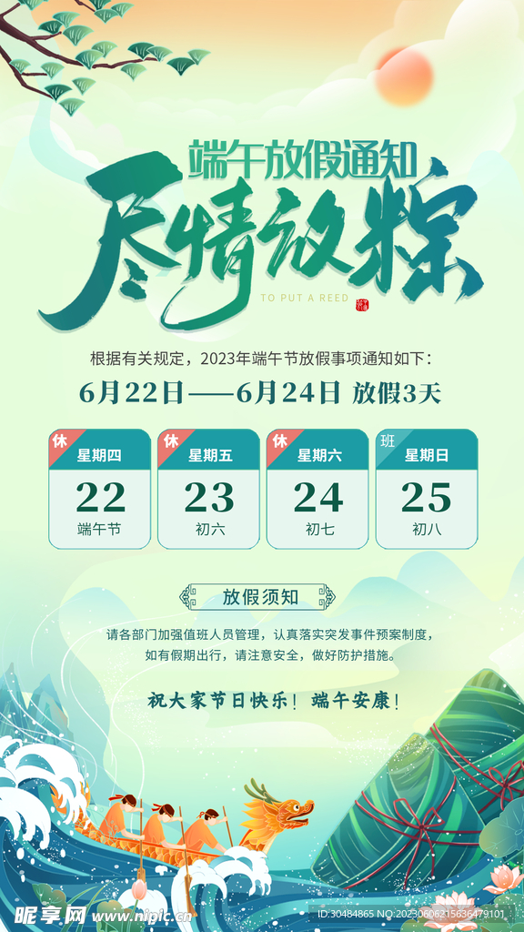 尽情放粽
