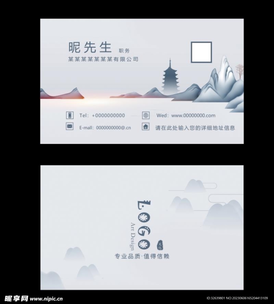 中国风地产名片