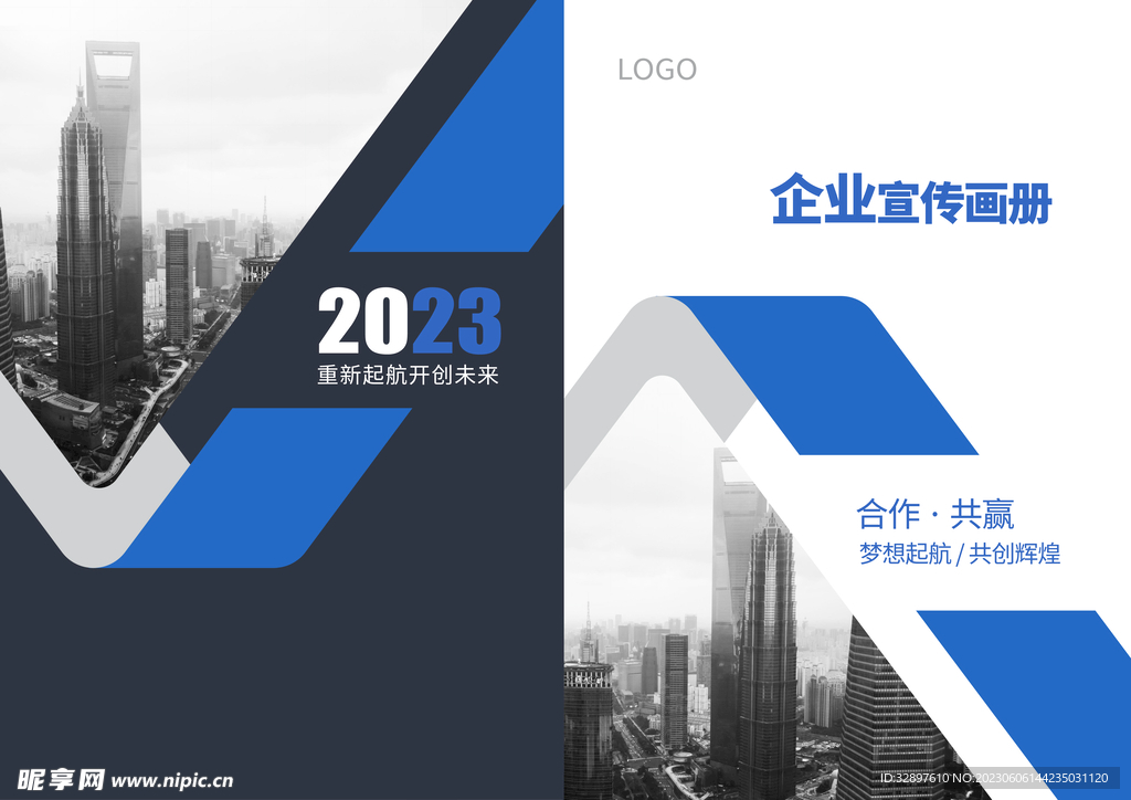 蓝色企业画册封面