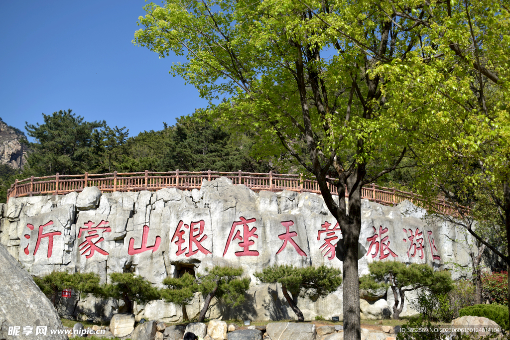 天蒙山旅游景区