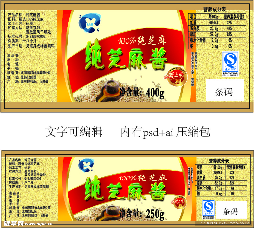 纯芝麻酱