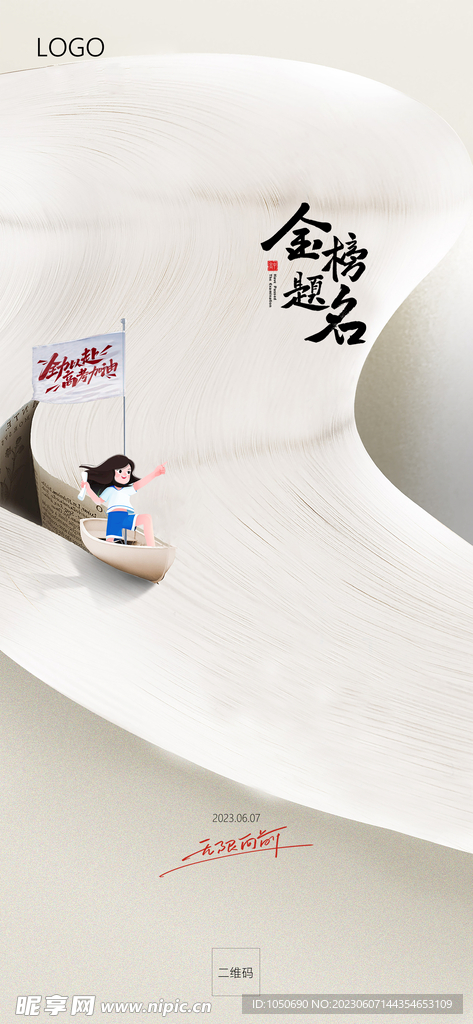 高考海报
