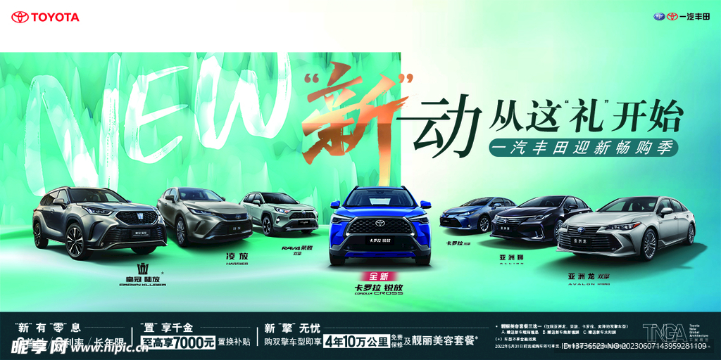 一汽丰田