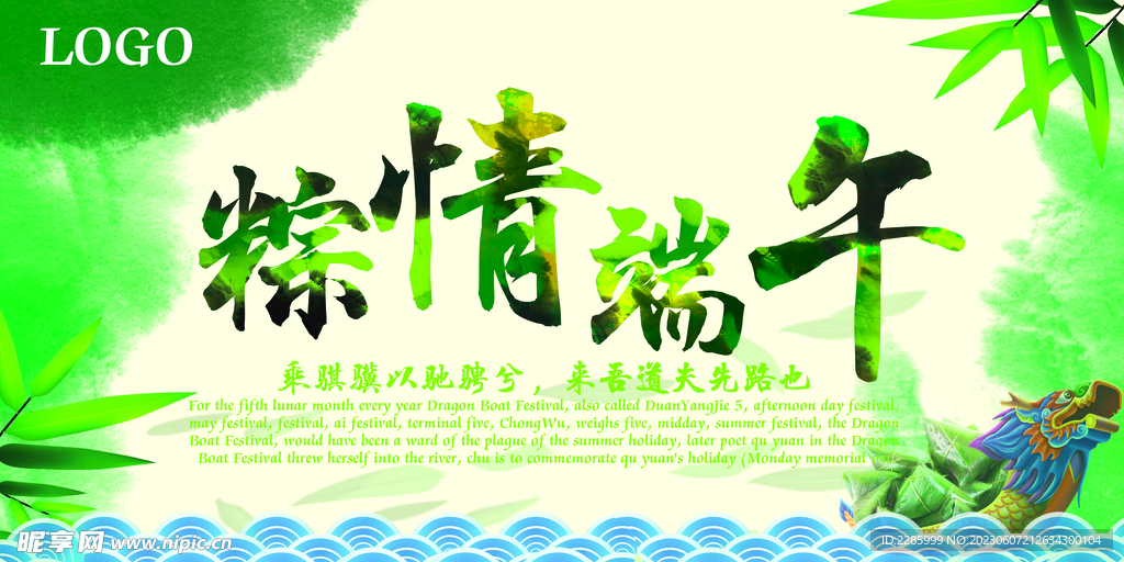 粽情端午