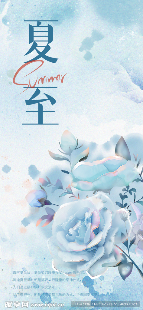 夏至海报