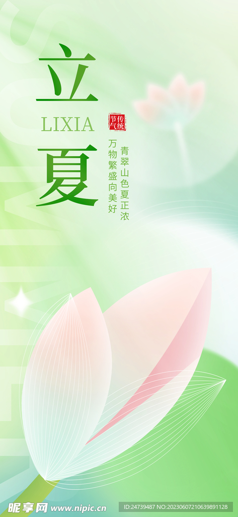 夏至海报