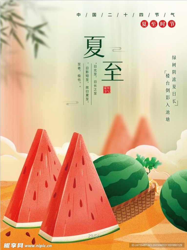 夏至海报