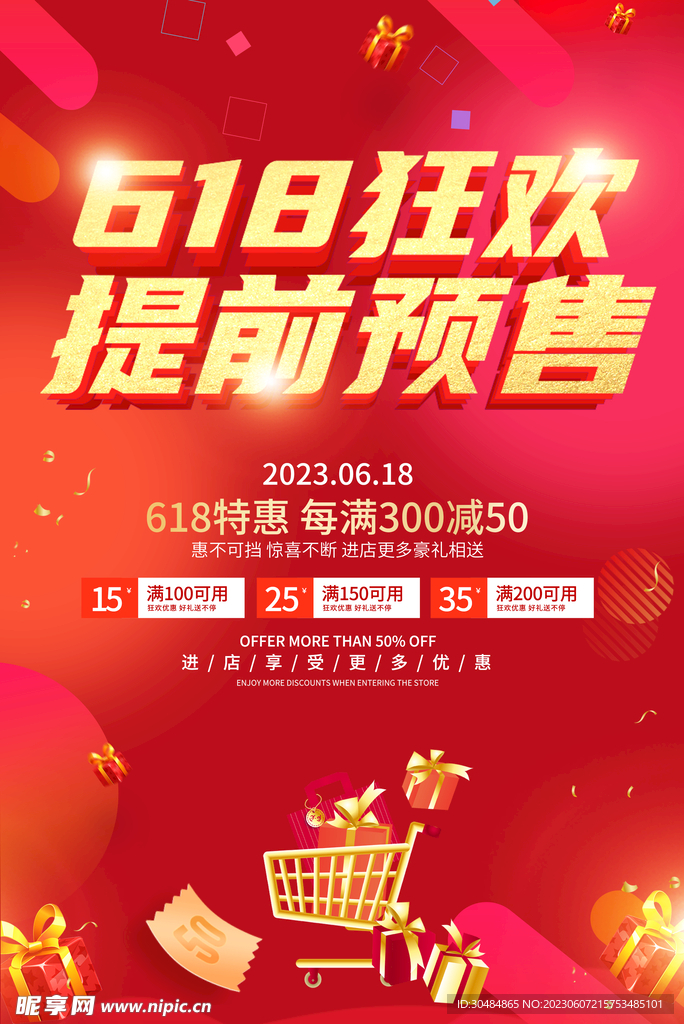 618提前预售