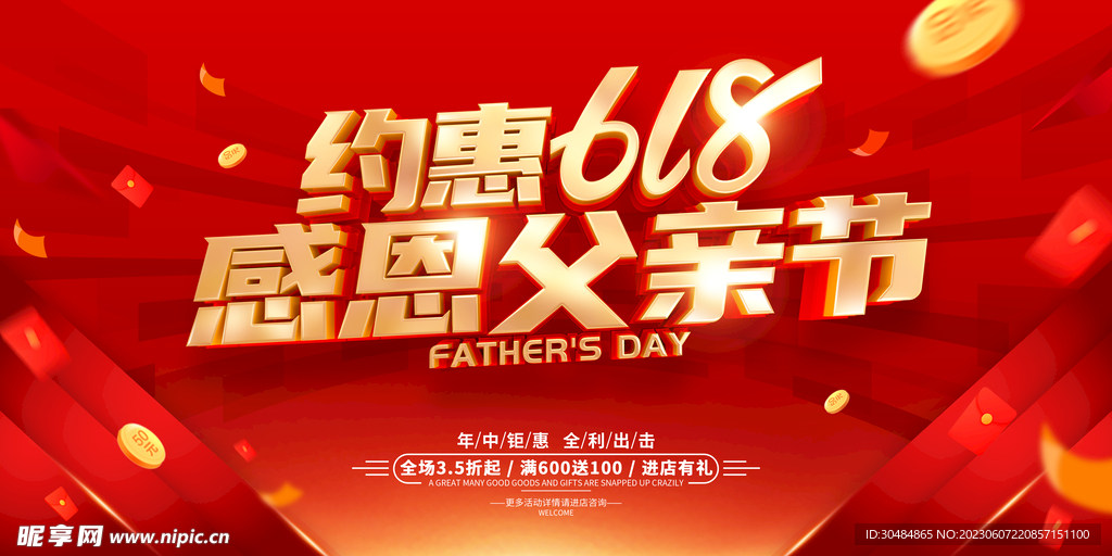 约惠618