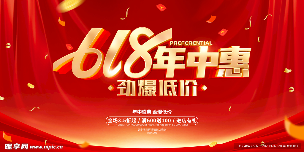 618年中钜惠