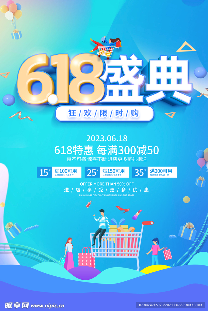 618盛典
