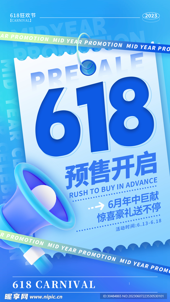 蓝色618预售海报