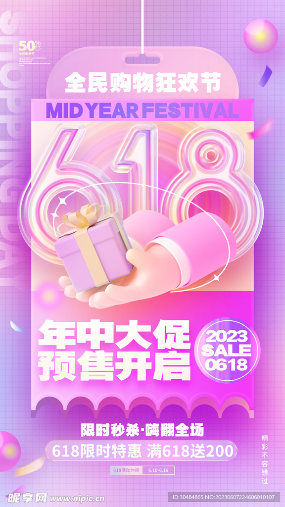618促销海报