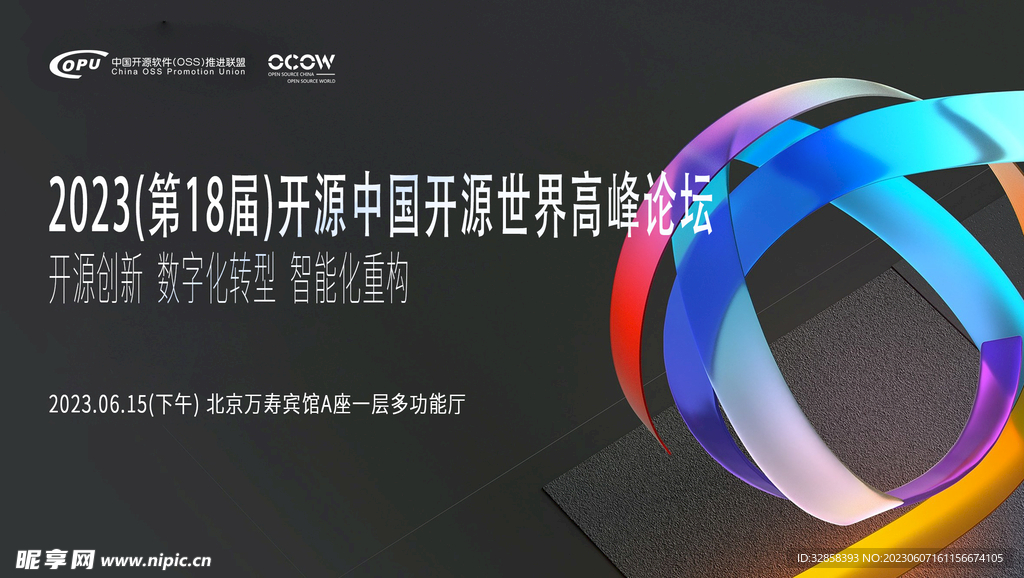 互联网论坛邀请函banner