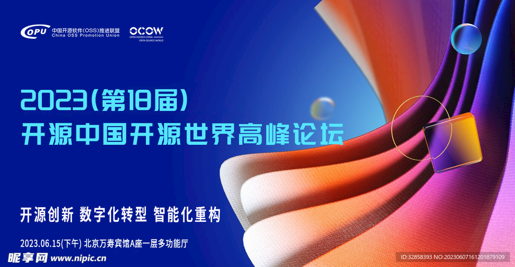 互联网论坛邀请函banner