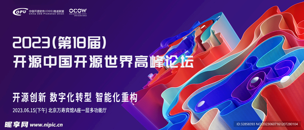 互联网论坛邀请函banner
