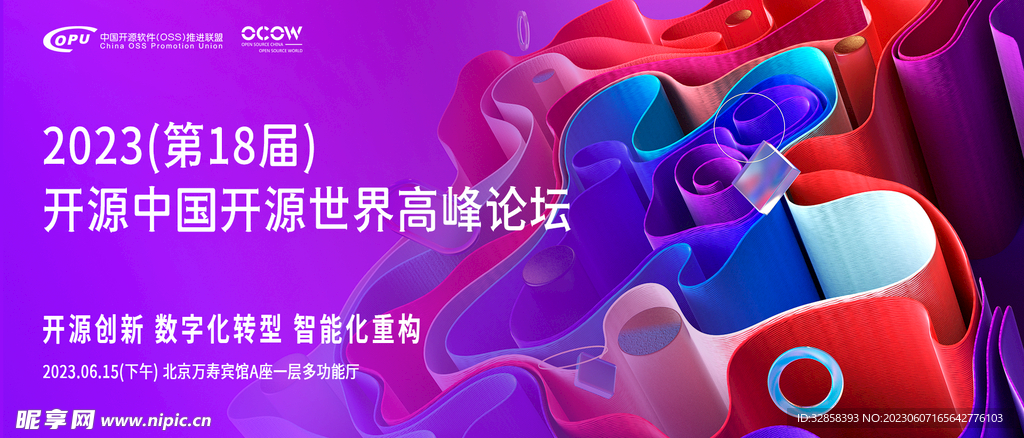 互联网论坛邀请函banner