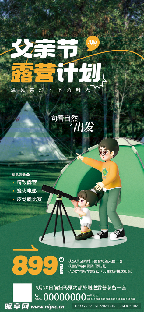 父亲节旅游海报