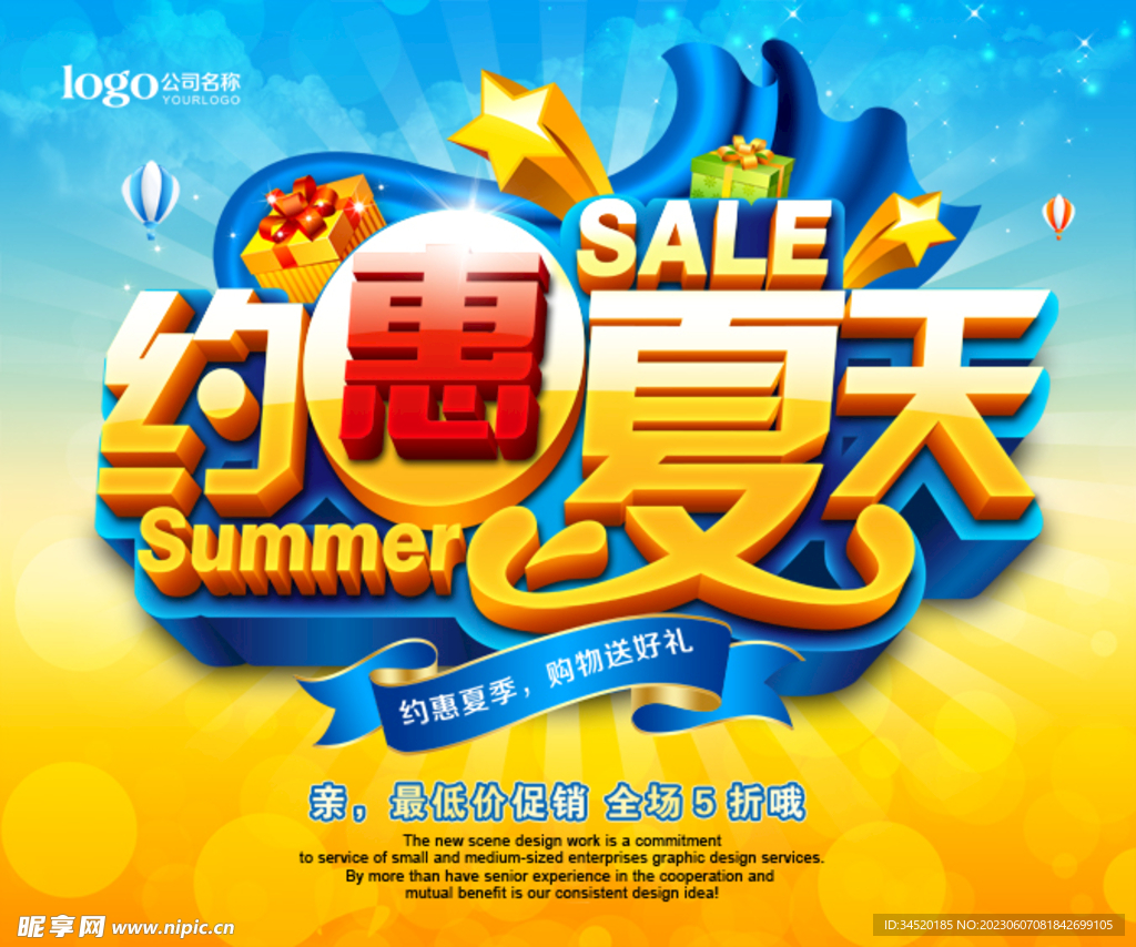 约惠夏天海报