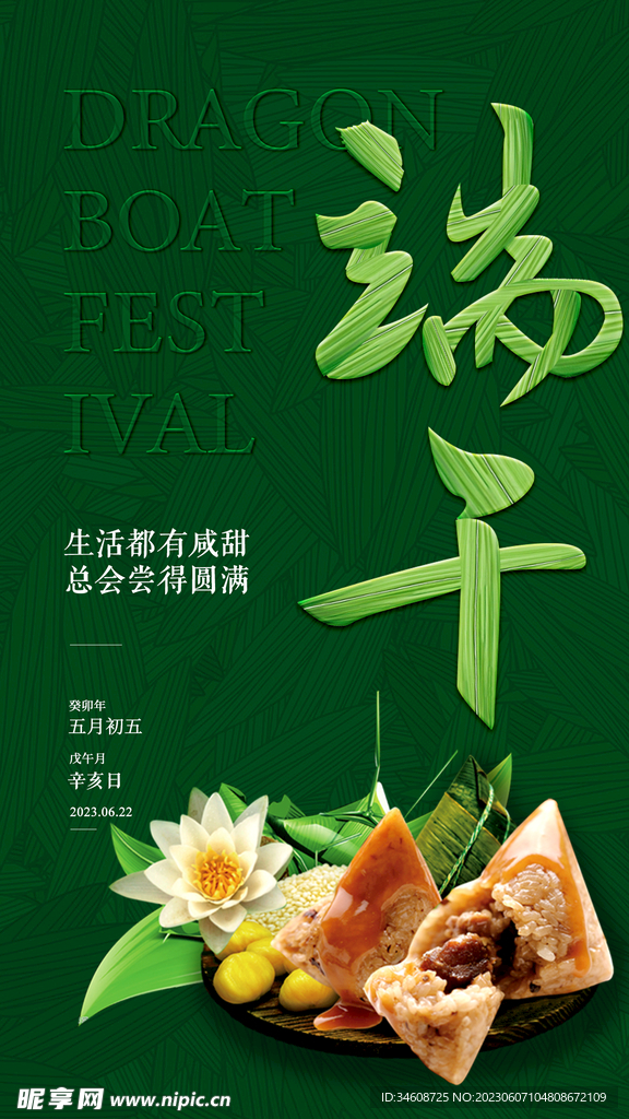 端午节设计