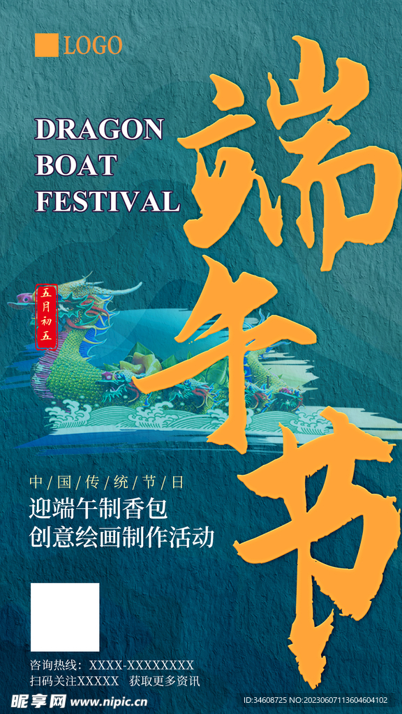 端午节海报
