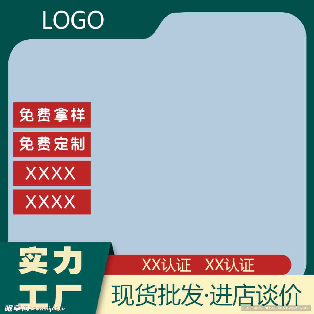 主图模板