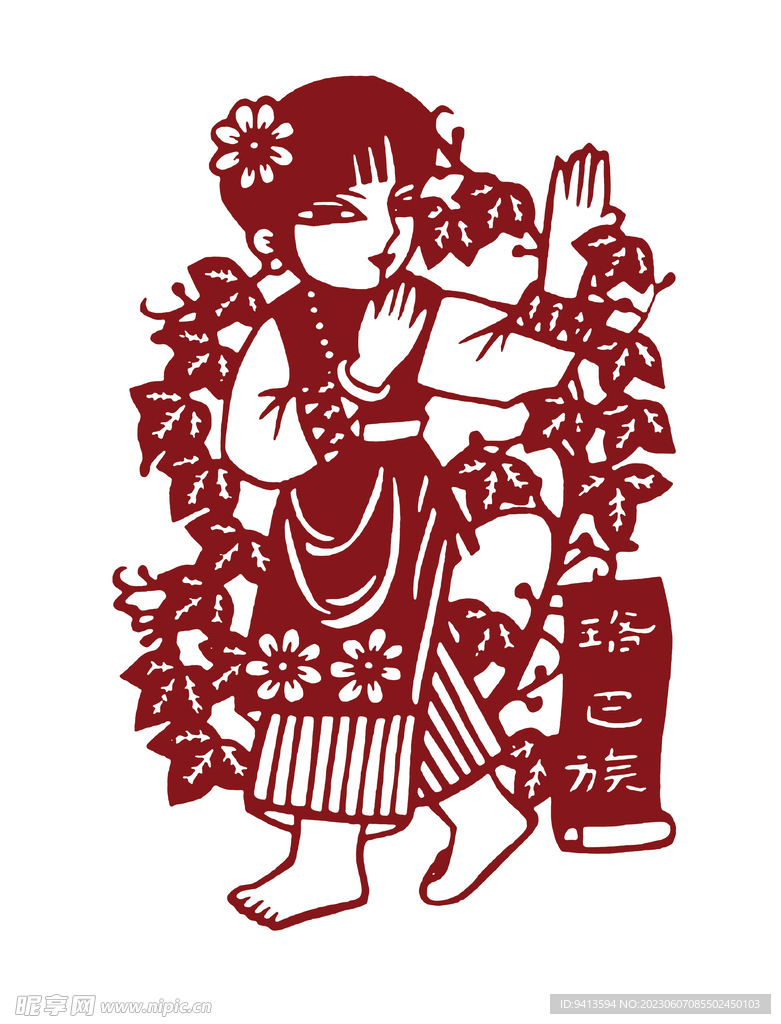 珞巴族剪纸