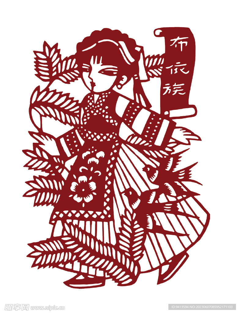 布依族剪纸