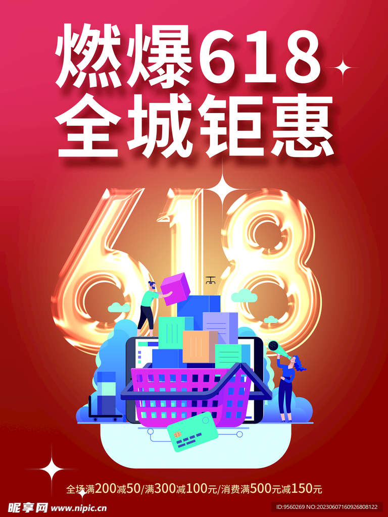 年中促销
