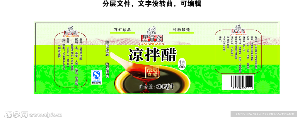 凉拌醋