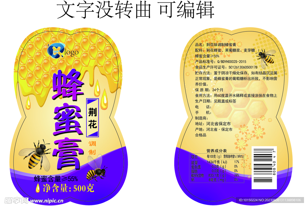 荆花蜂蜜膏