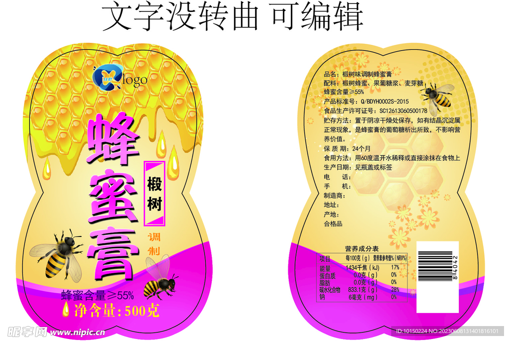 椴树蜂蜜膏