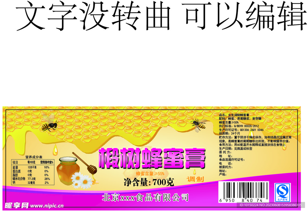 椴树蜂蜜膏
