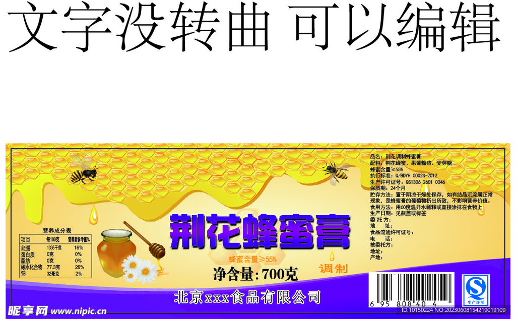 荆花蜂蜜膏