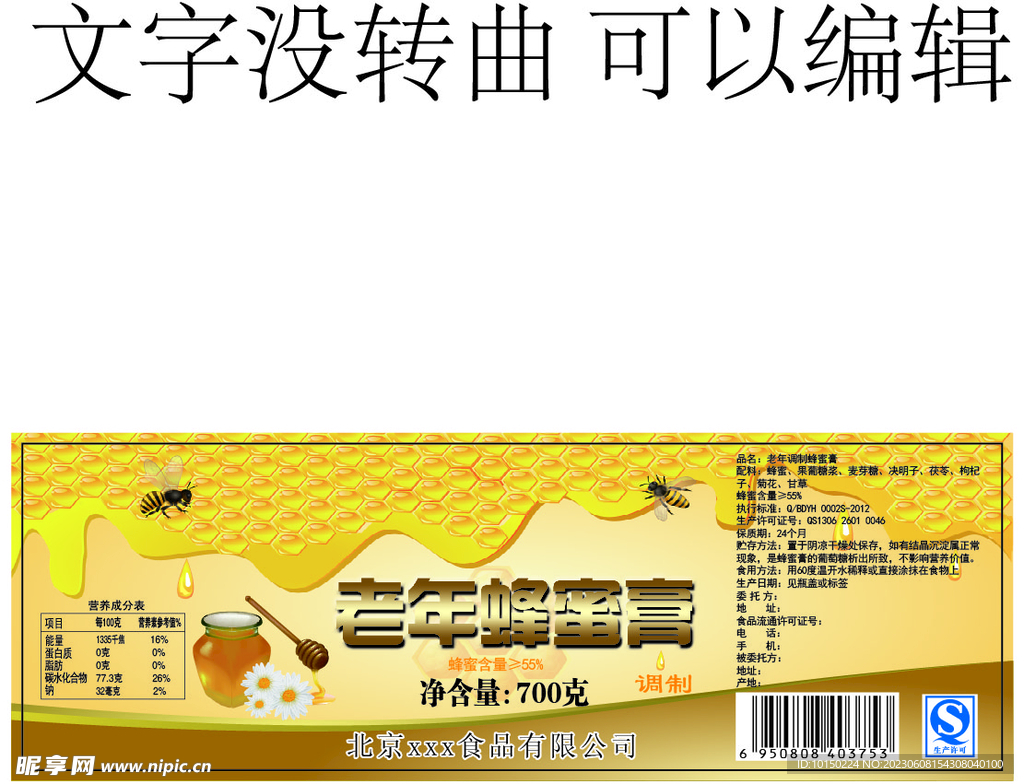 老年蜂蜜膏 