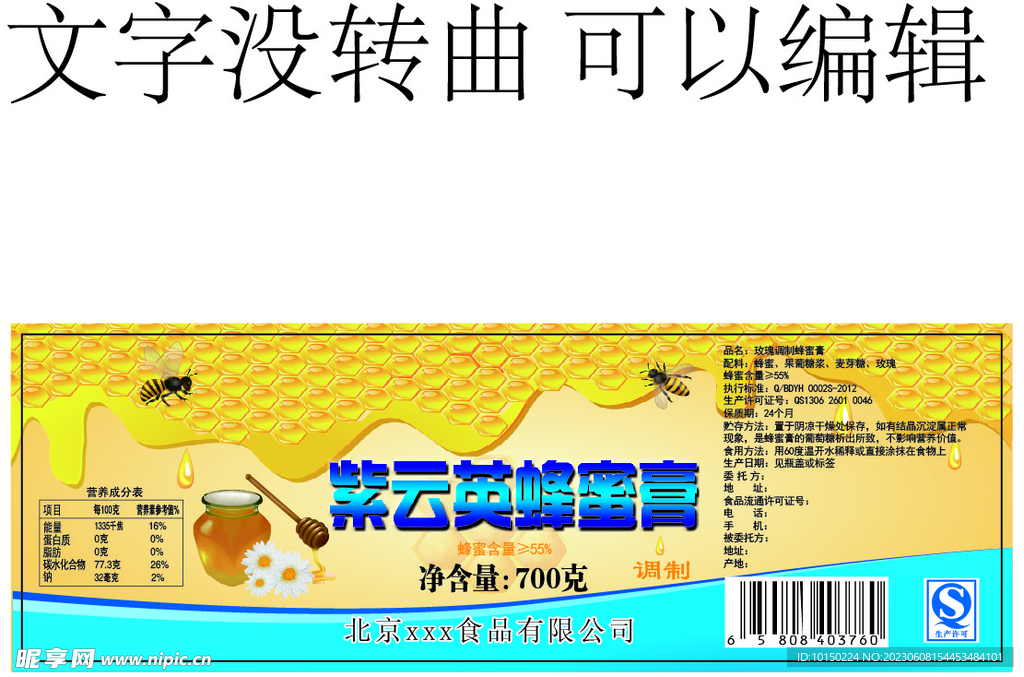 紫云英蜂蜜膏