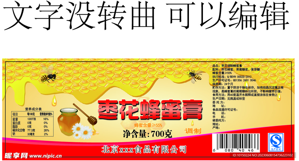 枣花蜂蜜膏