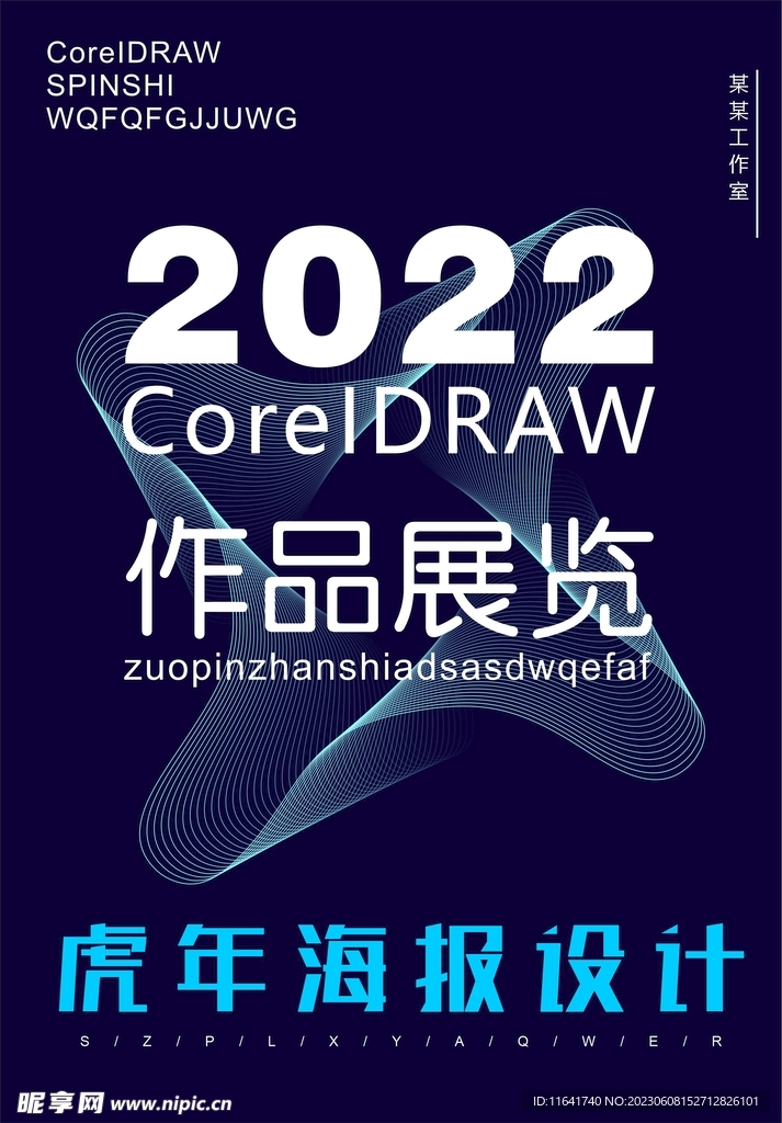 炫酷线条海报设计