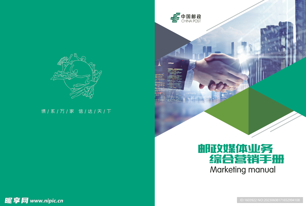 营销手册封面设计