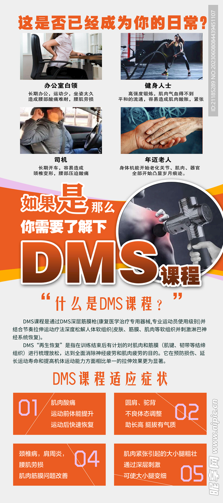 DMS健身