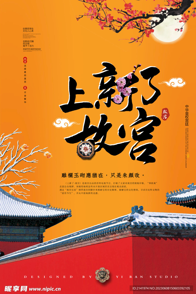 国潮海报 故宫