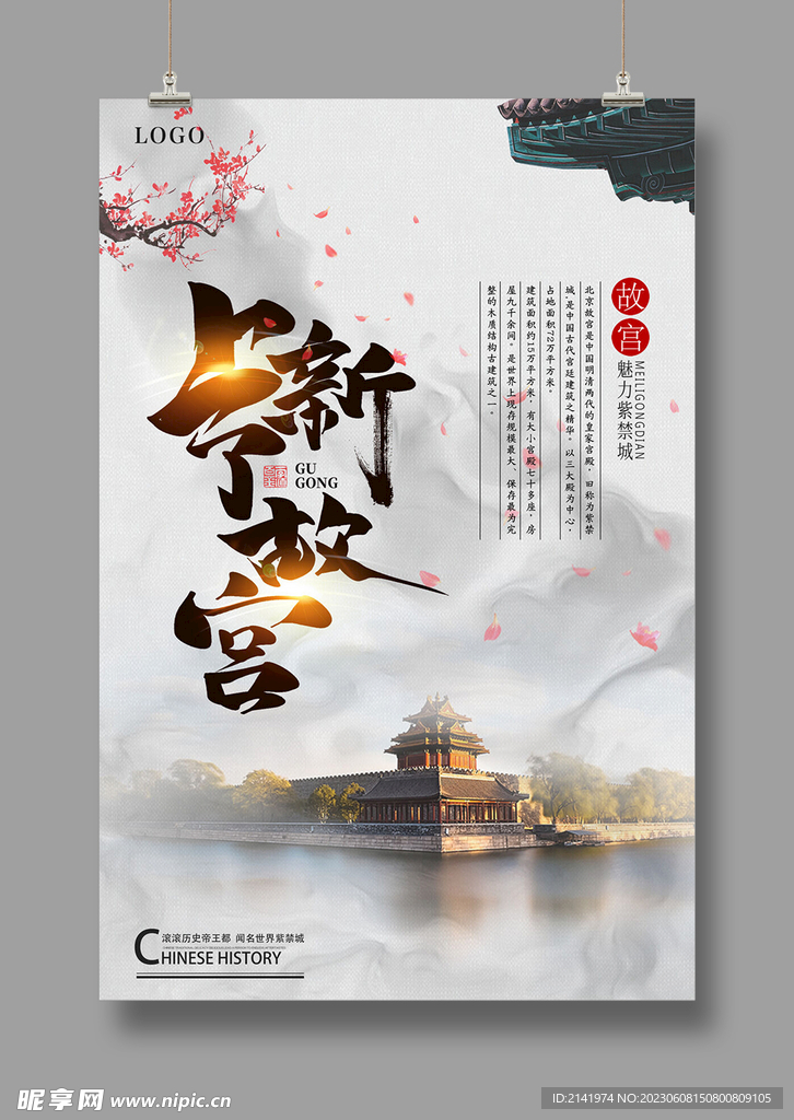 国潮海报 故宫