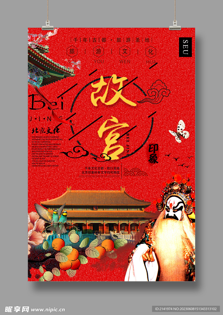 国潮海报 故宫