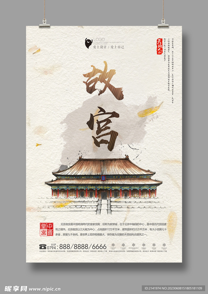 国潮海报 故宫