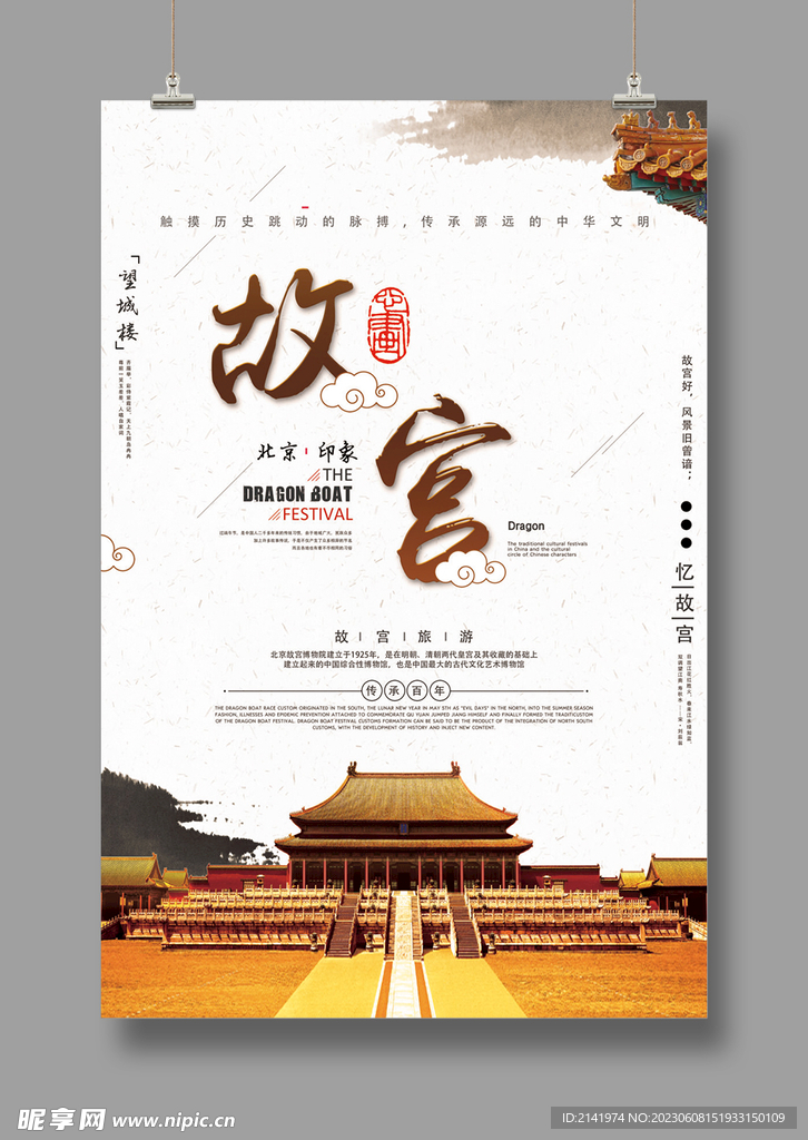 国潮海报 故宫
