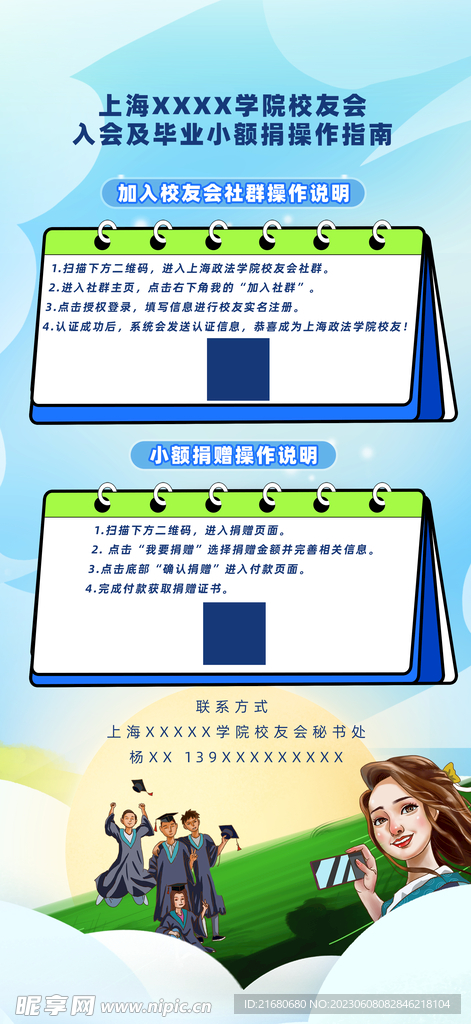 毕业季活展架